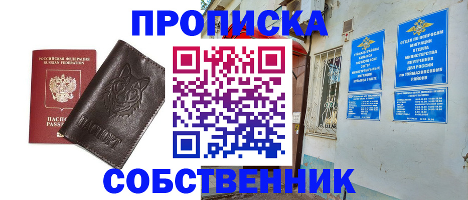 прописка гарантия в Краснокаменске