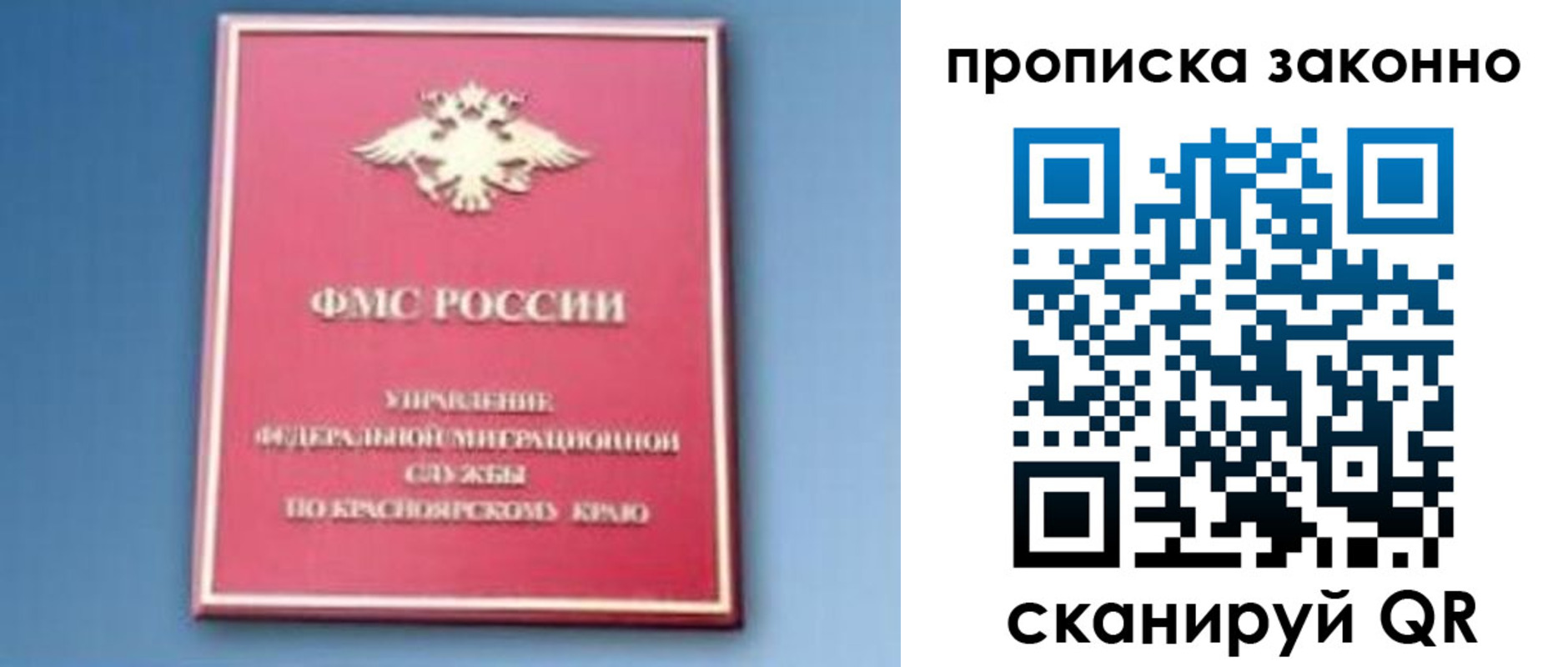 временная регистрация законно в Краснокаменске