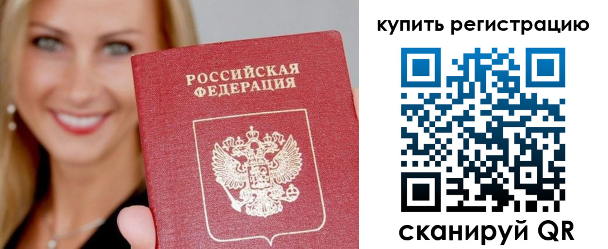 временная регистрация в Краснокаменске