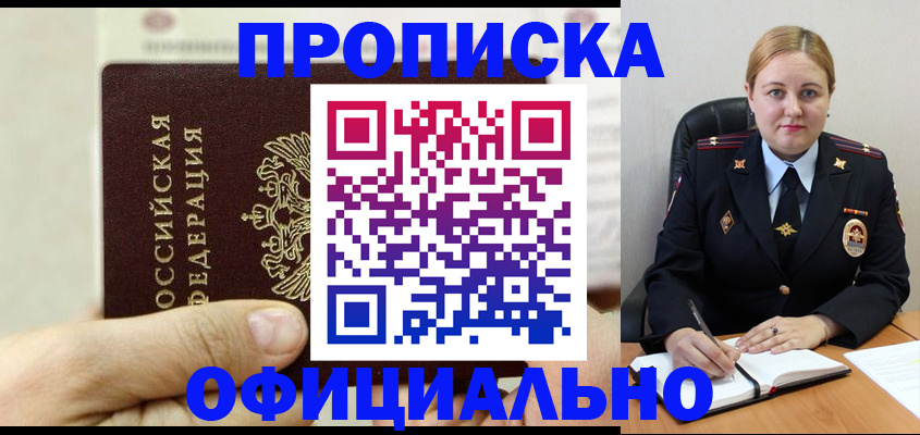 временная регистрация в квартире в Краснокаменске